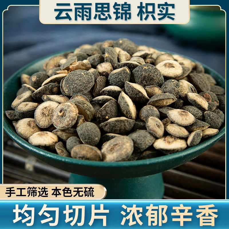 鹅眼枳实 净重250克精选香气浓郁道地药材食用泡水滋补养生新货