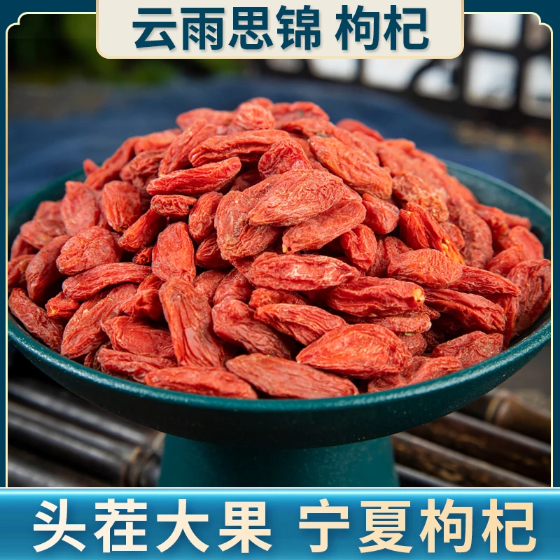 宁夏枸杞 自然晾晒头茬大果颗粒饱满 净重180克产地新货精选品质