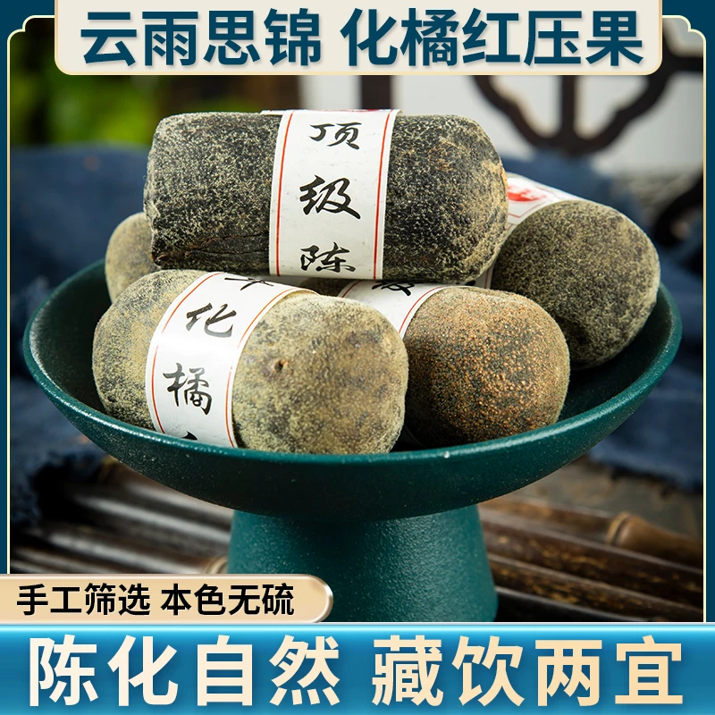 化橘红 精选压果陈年泡水滋补养生农产品深山自然