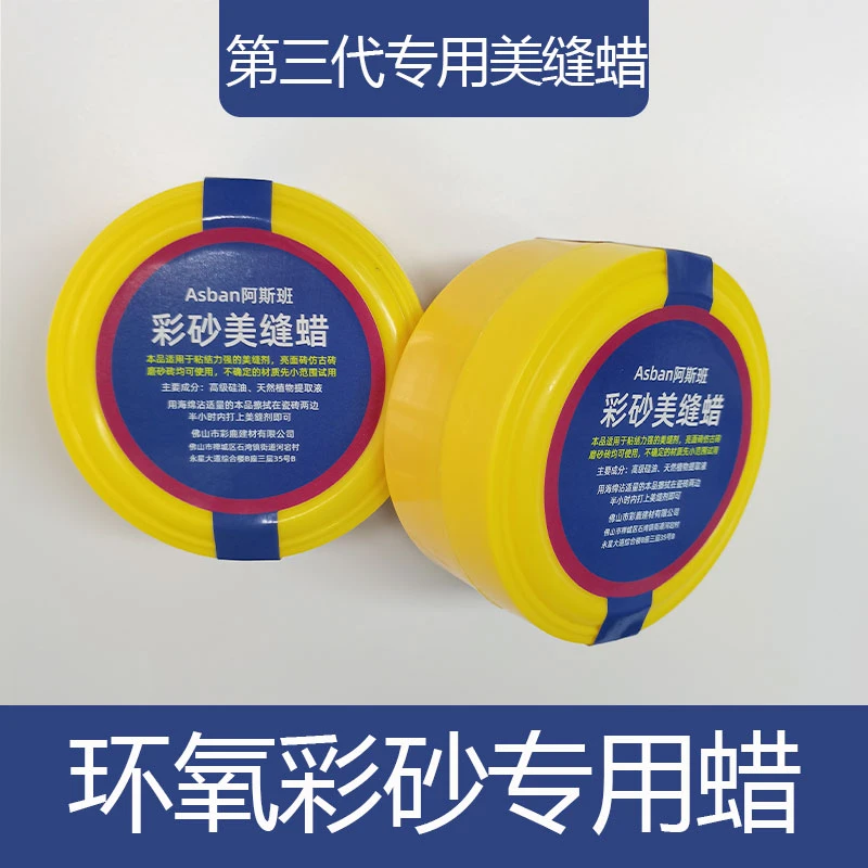 彩砂专用美缝蜡隔离蜡美缝剂仿古砖木纹砖毛面砖美缝施工美缝工具