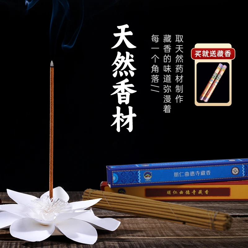 朋仁曲德藏香家用手工工艺办公香2盒装放松疲劳净化多种草本制作