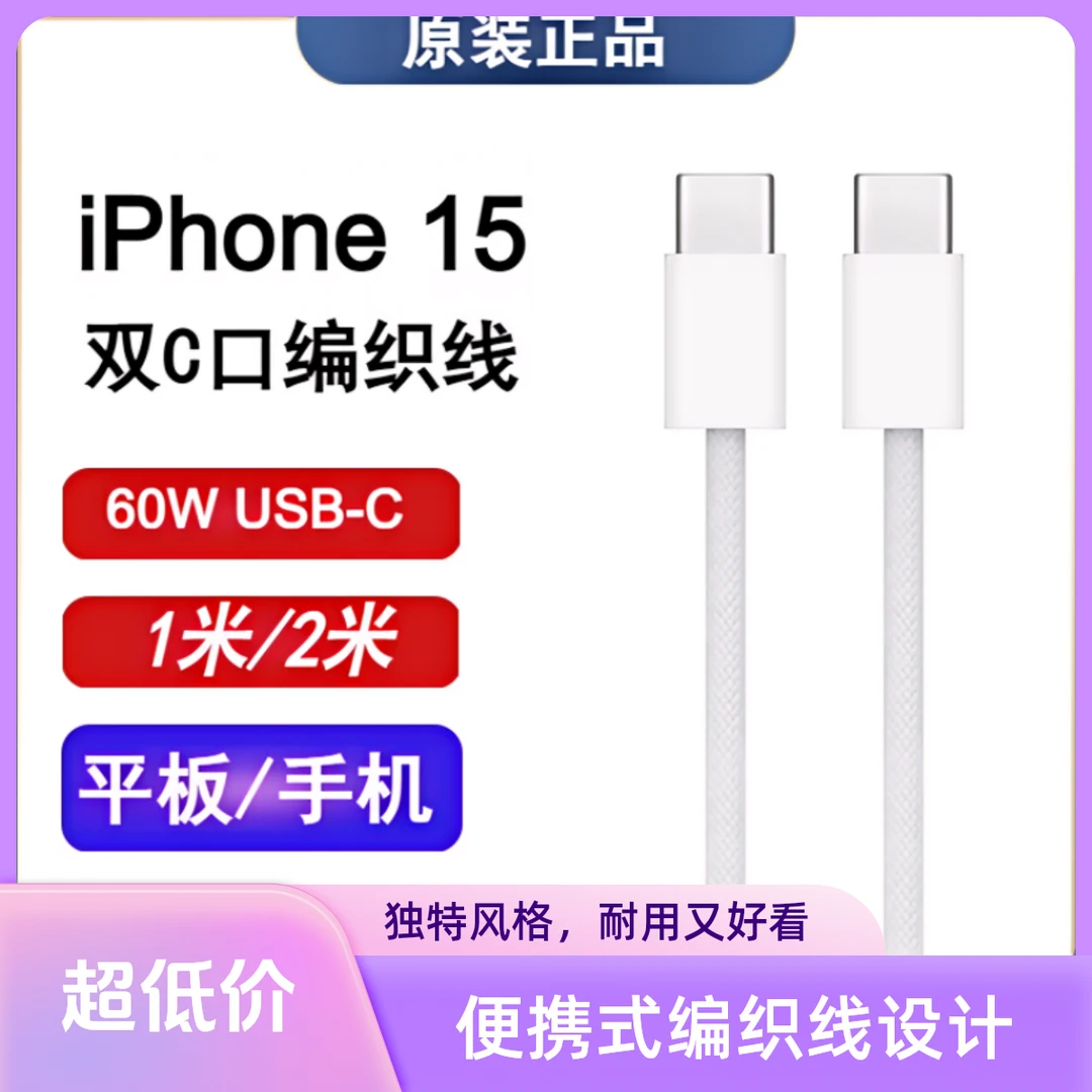 99新 Apple/苹果 两米编织线双C 原装iPhone15 充电线双USB-C