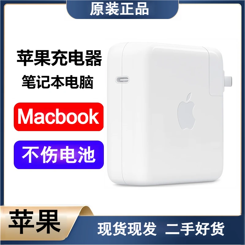 95新 Apple/苹果 Apple/苹果 原装Macbook笔记本电脑61W充电兼容