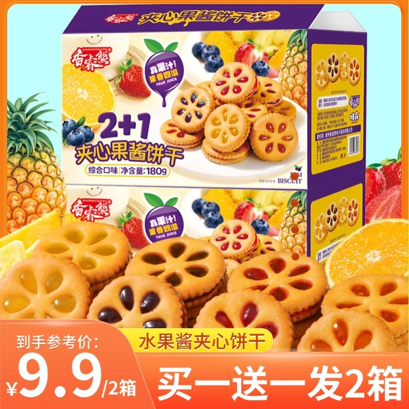 【到手2箱】水果酱夹心饼干整箱批发休闲早餐零食晚自习充饥小零食