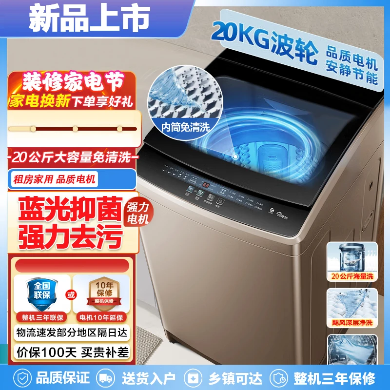 （正品）20公斤全自动洗衣机玻璃盖板缓慢下降十大功能蓝光抑菌