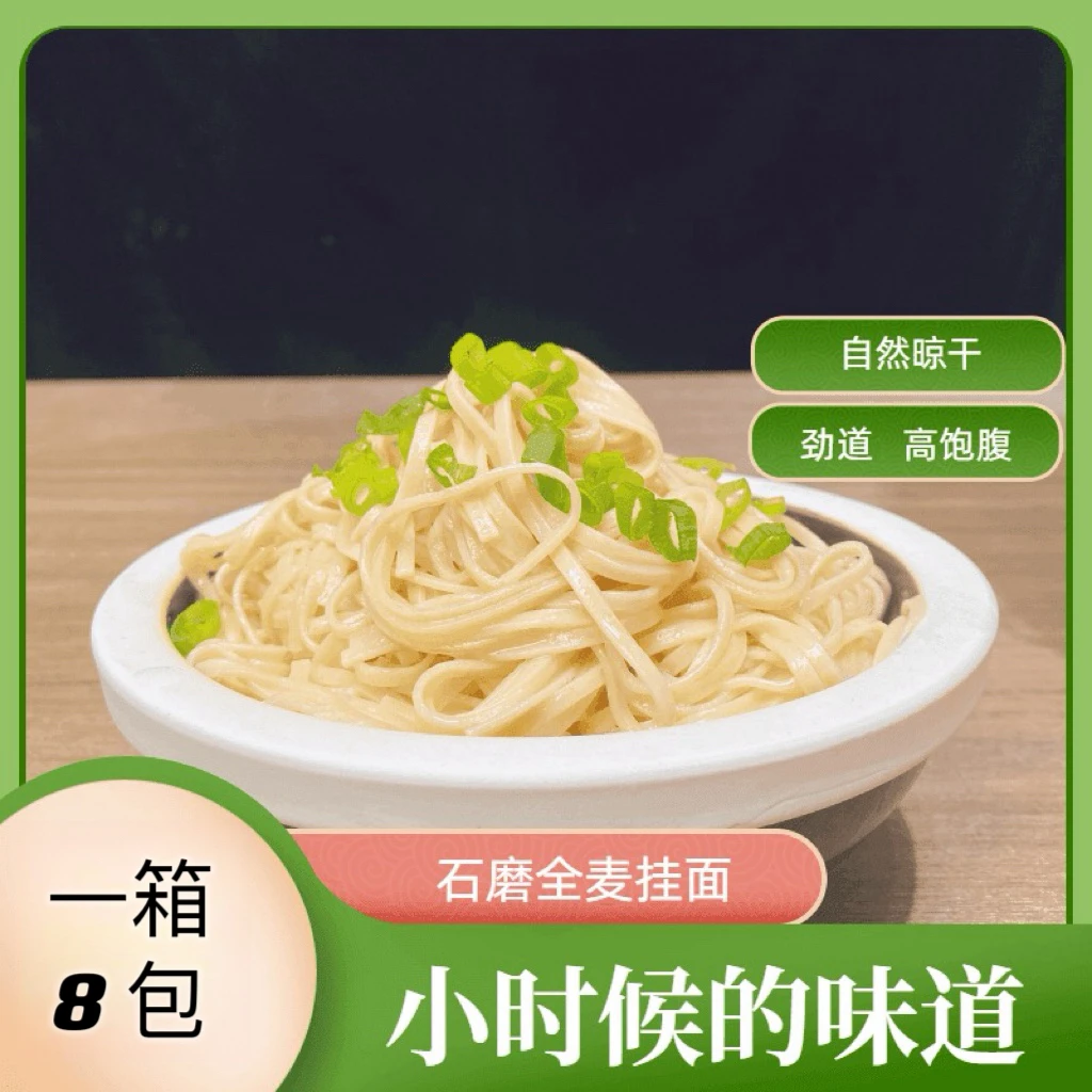 山东石磨全麦挂面300g8袋好吃劲道.麦香味浓郁.不易断