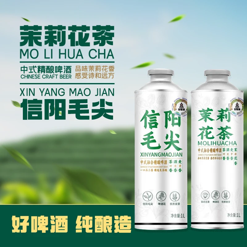 火车头【信阳毛尖】茉莉花茶啤精酿啤酒中式精酿茶啤茶香啤酒