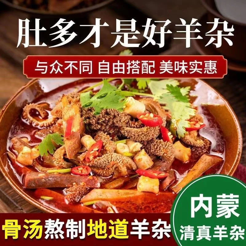 内蒙古羊肉羊杂碎全套羊肚肠羊肉汤羊杂真空全熟即食肉类美食批发