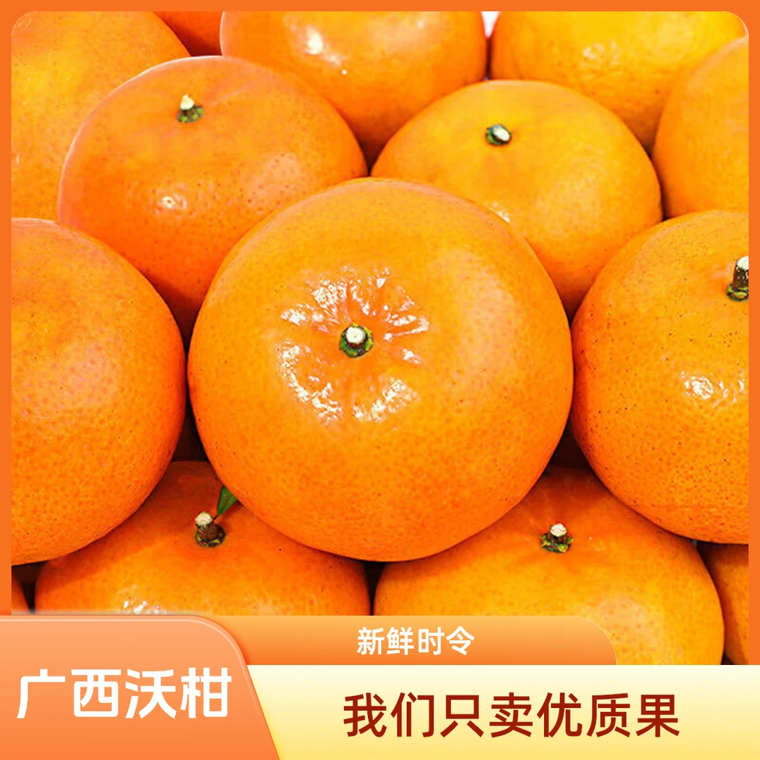【广西武鸣】沃柑新鲜水果当季时令橘子桔子橙子砂糖橘沃柑现摘产品