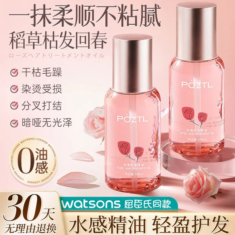 护发精油女防毛躁柔顺修复干枯烫染头发护理油蓬松持久留香正品