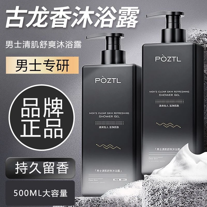 沐浴露男士持久留香正品官方品牌古龙沐浴乳洗发水二合一套装
