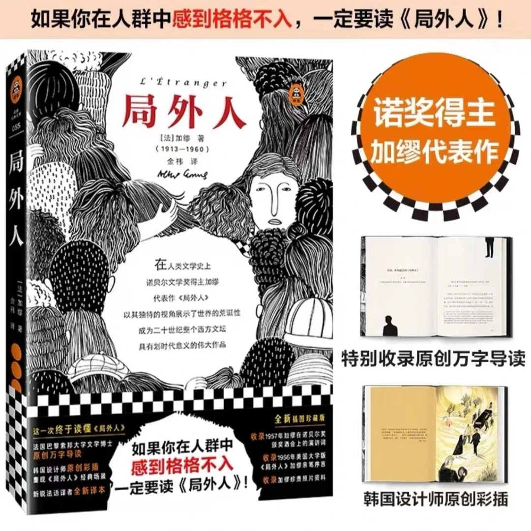 【外国文学】经典外国文学集 局外人