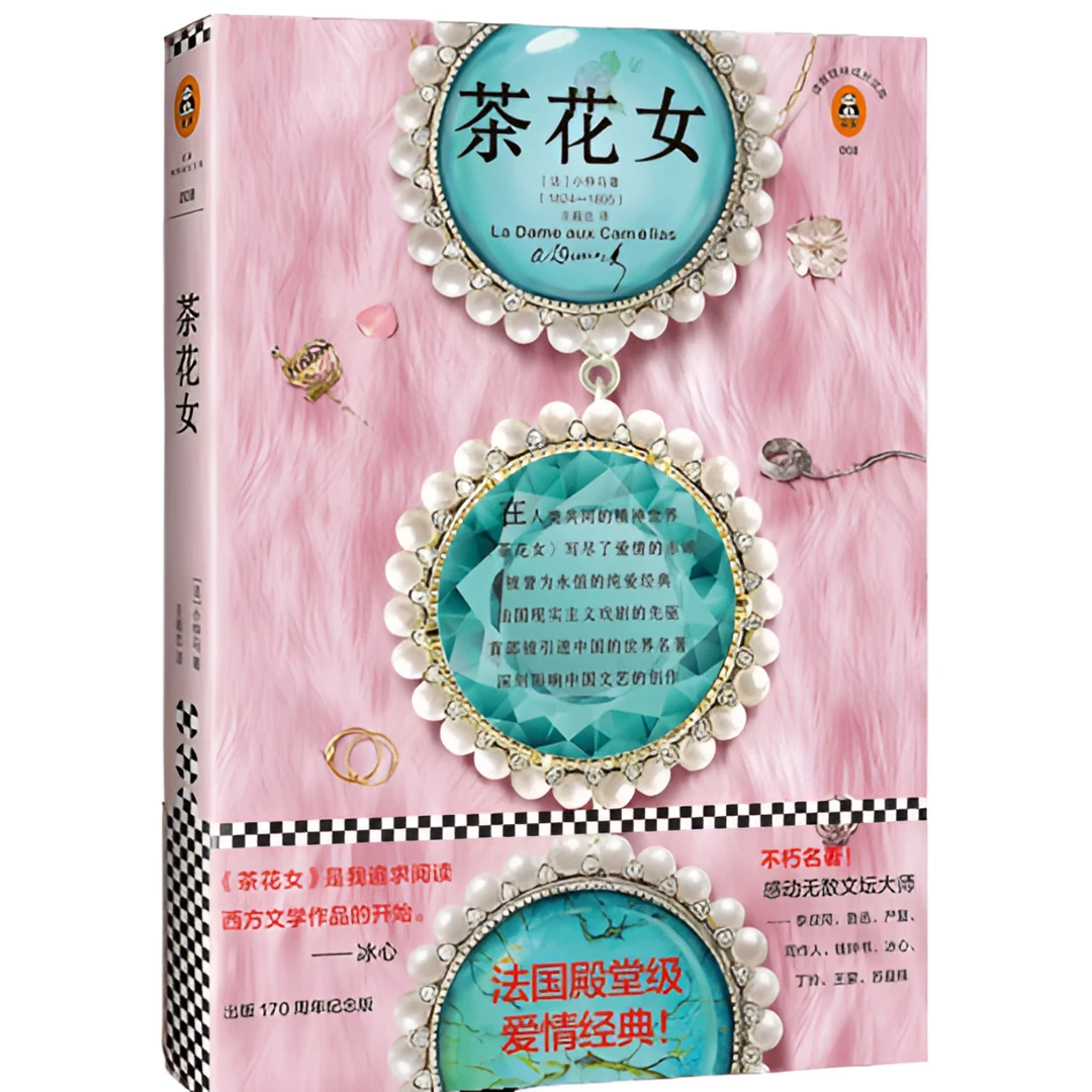 【外国文学】茶花女 法国殿堂级爱情经典！短篇小说
