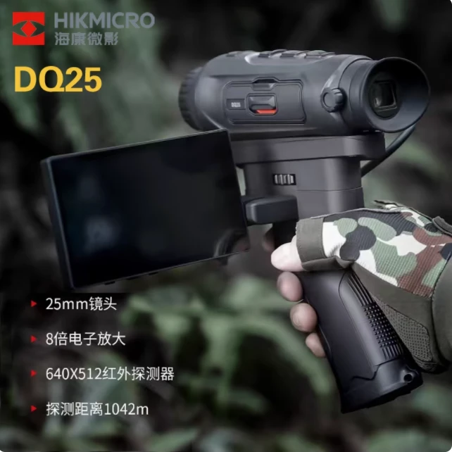 HIKMICRO/海康微影DQ25热成像仪望远镜25镜头超大视场角高清户外