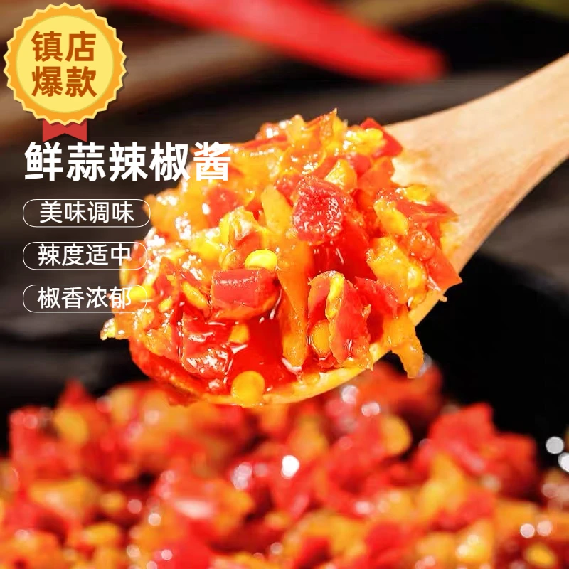 【发顺丰】江西辣椒酱 中辣 鲜香蒜辣酱 雪菜萝卜辣酱 拌饭拌面拌粉
