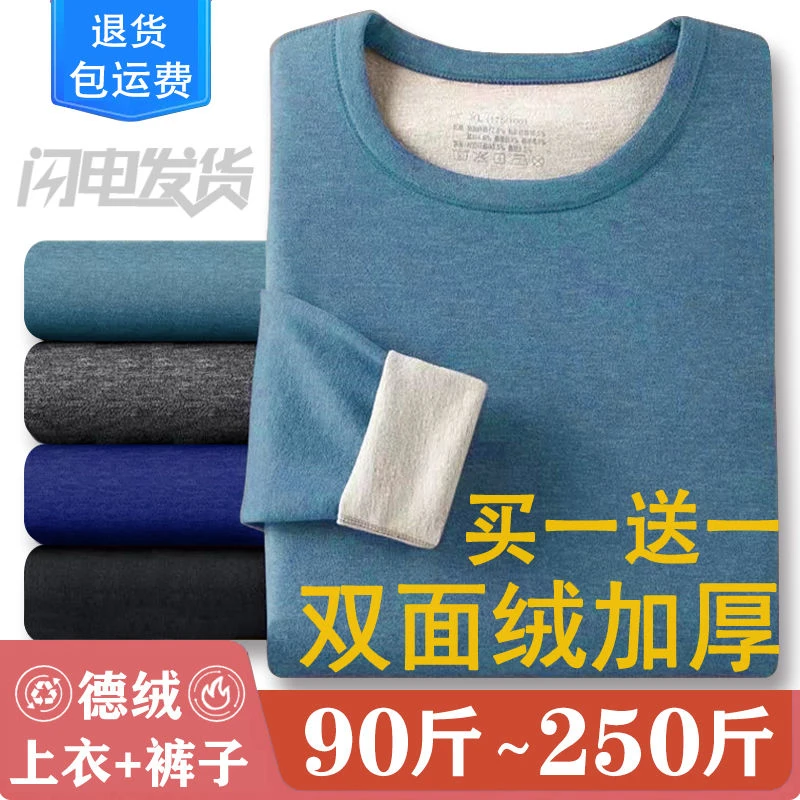 加厚双面加绒保暖内衣套装男士德胖子大码冬防寒无痕圆领秋衣秋裤