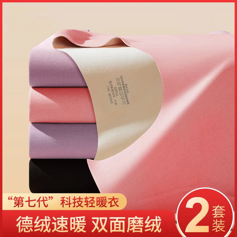 德绒保暖内衣女士无痕发热打底防寒秋衣秋裤套装加绒加厚秋冬季