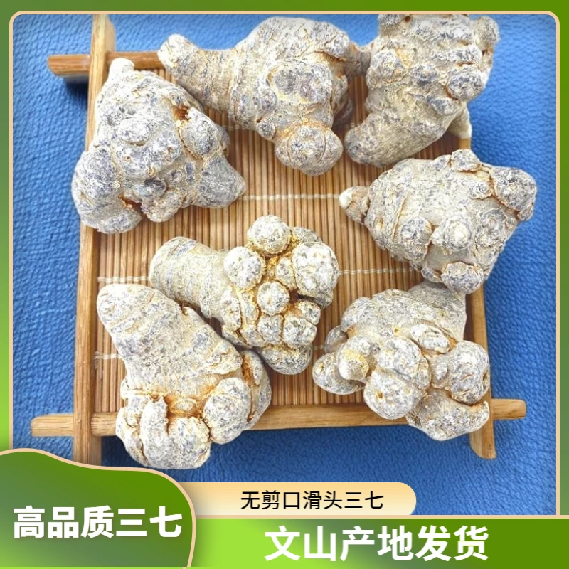 云南文山滑头三七粉500g特级30头20头春250g正宗中药材田七