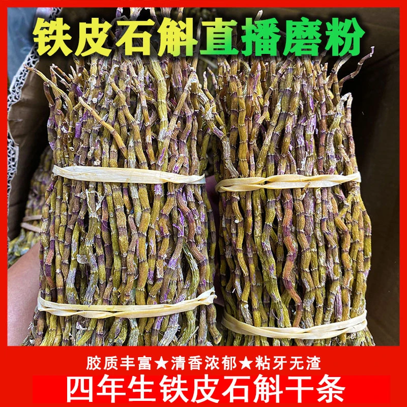 正宗铁皮石斛正品250g中药材可直播视频打石斛粉西洋参搭档