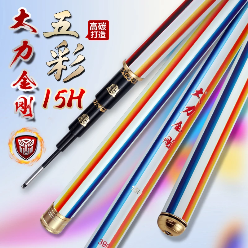 大力金刚-五彩竿-15H-飞磕竿-黑坑竿，10斤可飞，最大30斤可钓