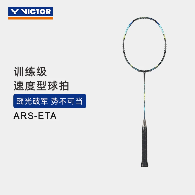 VICTOR/威克多VICTOR胜利羽毛球拍神速系列瑶光ARS-ETA