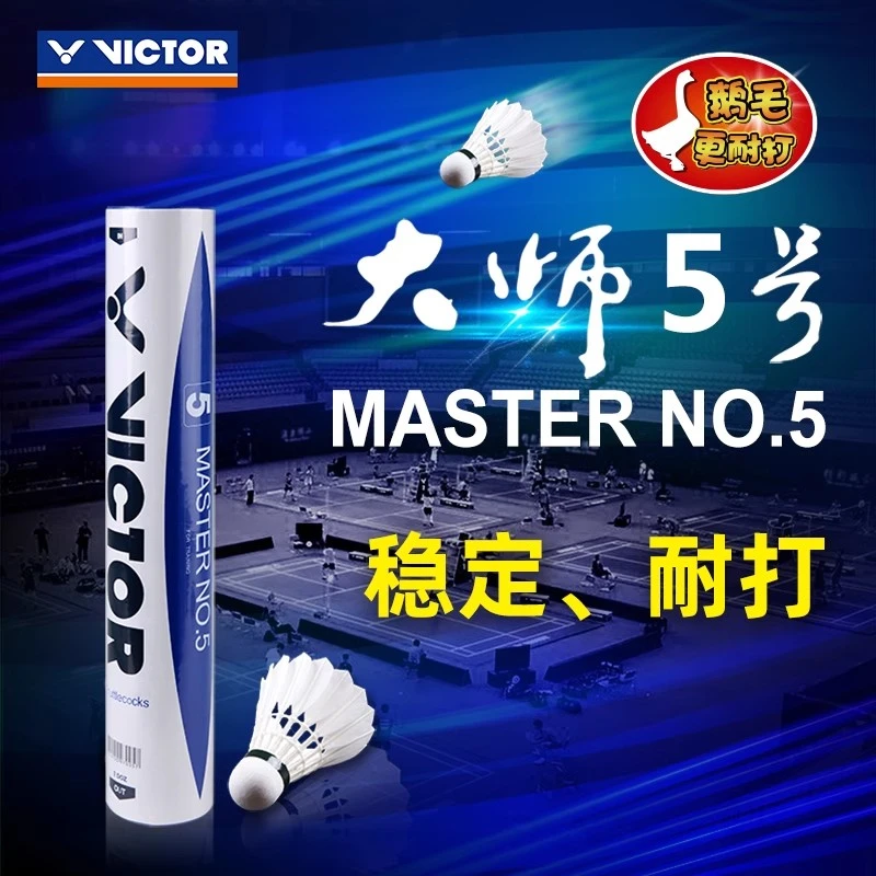 VICTOR威克多胜利羽毛球耐打弹力稳定训练打比赛专业大师5号12支