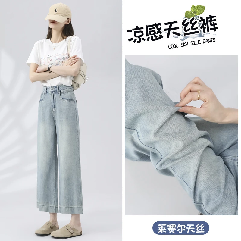夏季薄款莱赛尔小个子直筒牛仔裤女2025年宽松遮肉九分天丝阔腿裤
