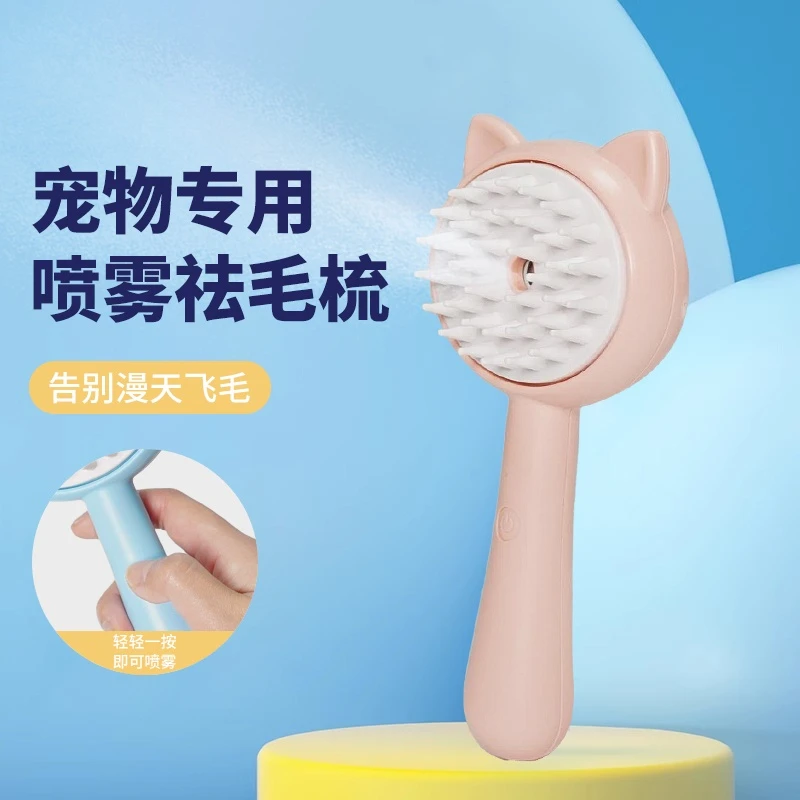 猫狗宠物喷雾按摩梳一键喷雾防飞毛不伤皮肤按摩洗澡去浮毛清洁器