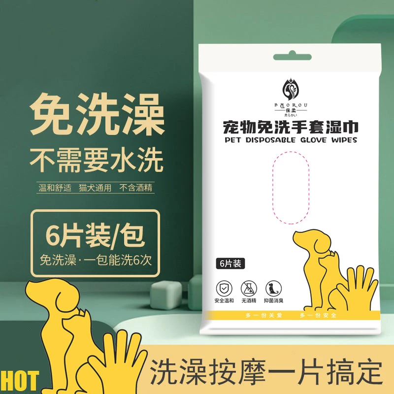 宠物免洗手套狗狗洗澡除臭猫咪清洁干洗宠物用品湿巾