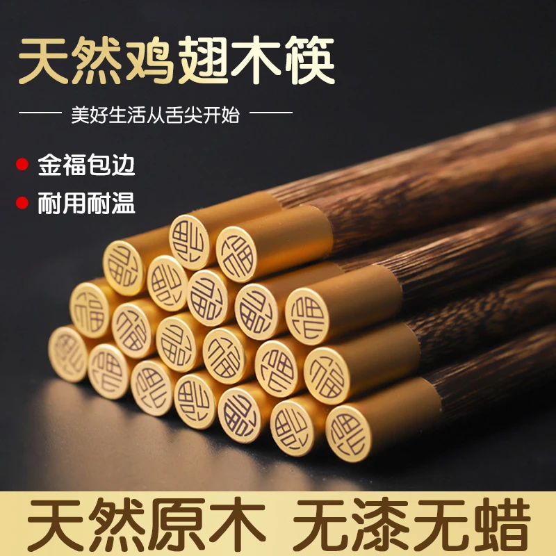 逸园【外贸高货】鸡翅木著福合金筷无漆无蜡夹菜中式原木筷子耐用