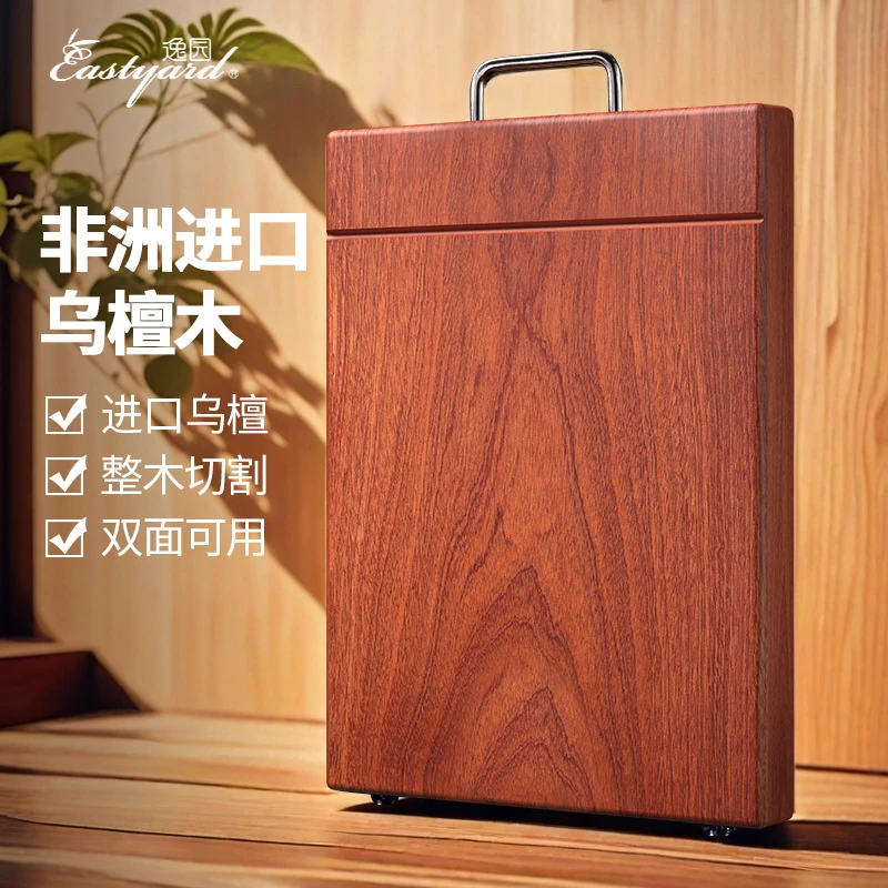 【逸园】正宗非洲进口乌檀木整木抗菌防霉砧板大号加厚双面菜板