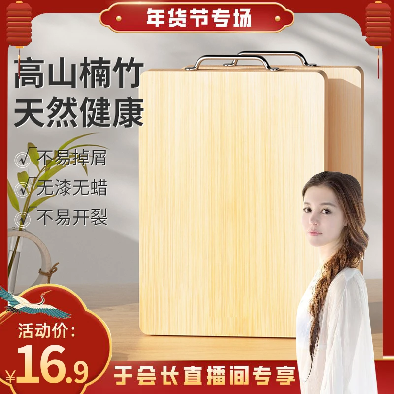 六味居【会长粉丝专享】深山楠竹砧板抑菌防霉家用砧板40*30*1.8