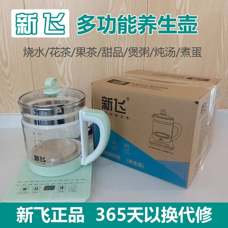 【粉丝福利】新飞多功能养生壶1.8L家用智能玻璃烧水煮茶器煮茶壶