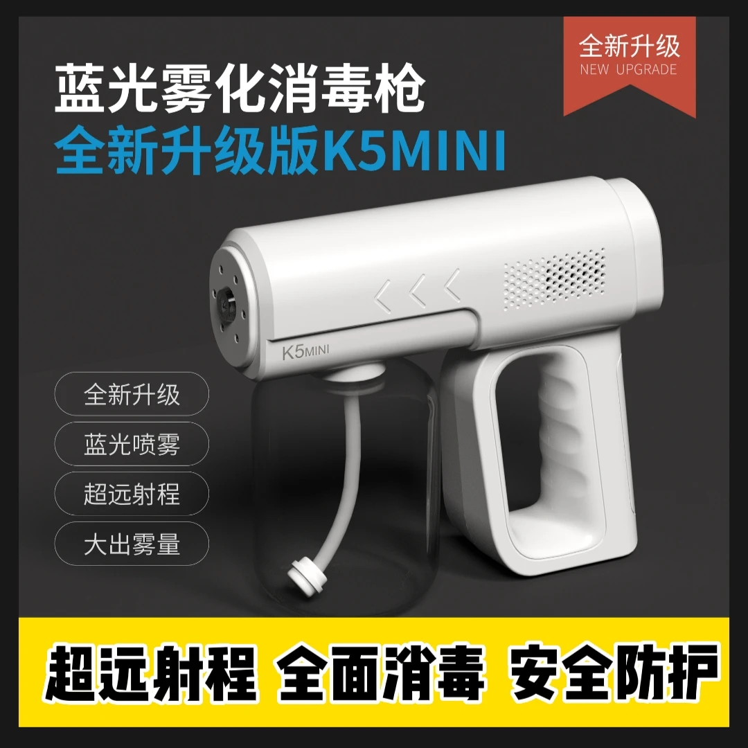 【现货直发】家用蓝光消毒枪杀菌酒精消毒雾化器K5/K5pro/K5mini