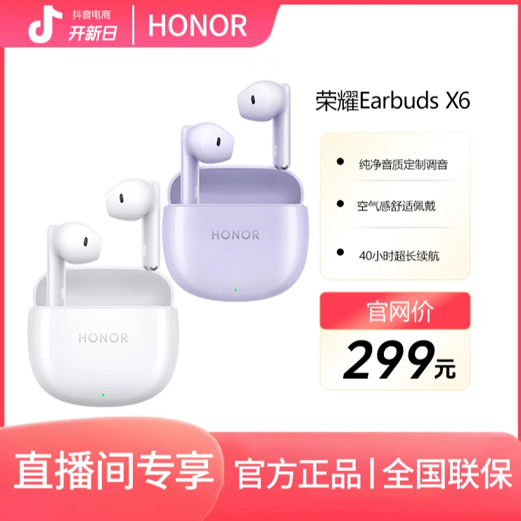 【直播间专享】荣耀Earbuds X6 真无线蓝牙耳机 通话降噪蓝牙5.3