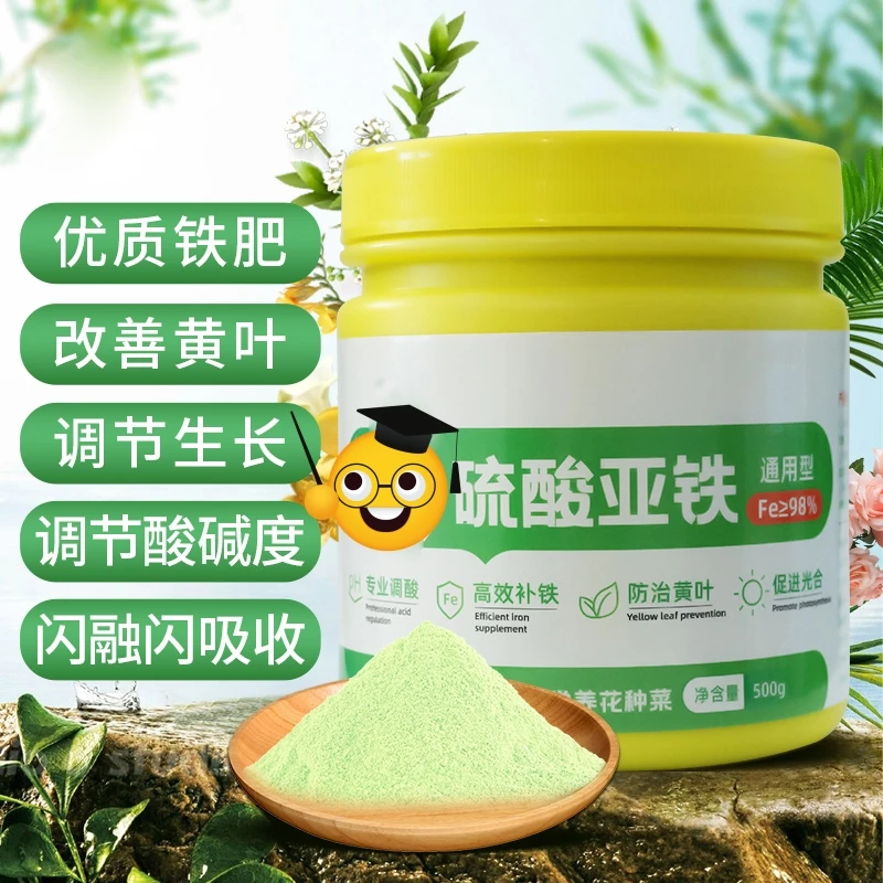 硫酸亚铁花用酸性茉莉栀子花茶花肥料铁树铁肥家用养花种花水溶肥