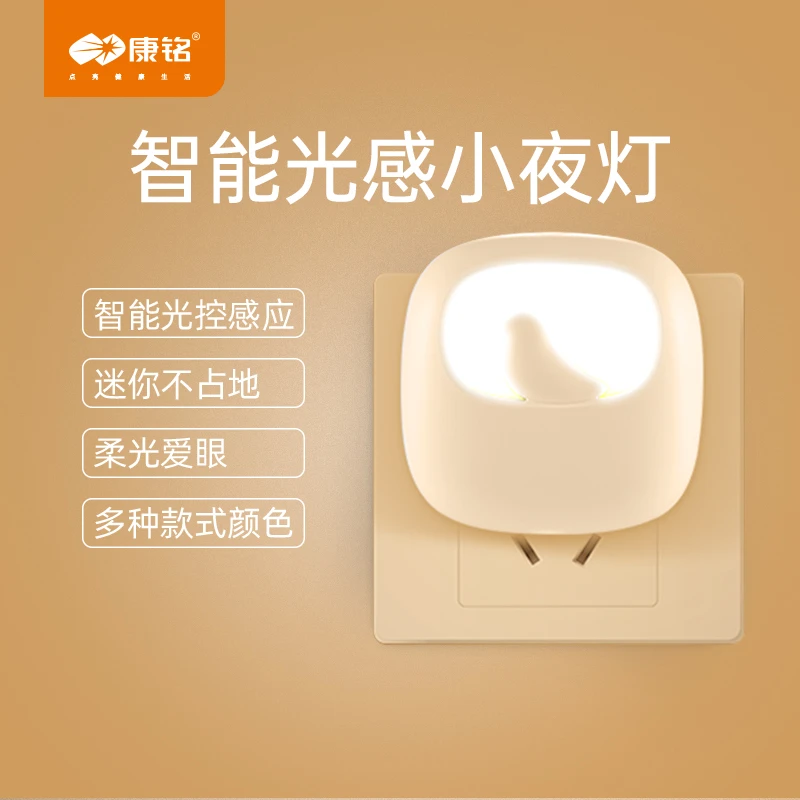 康铭【节能家用小夜灯】LED智能光控感应 迷你 起夜专用光感柔光