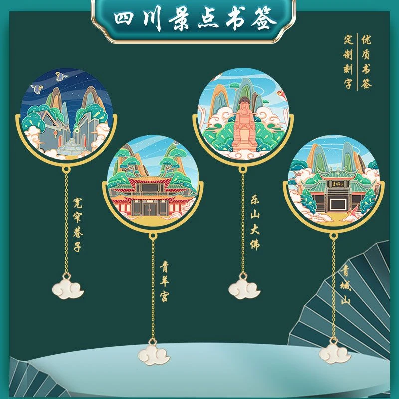 四川宽窄巷子景点金属书签乐山大佛青城山定制刻字风景区旅游纪念