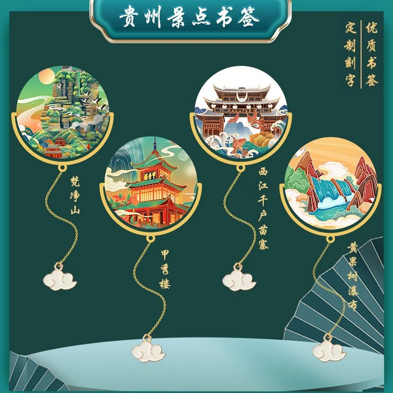 贵州黄果树瀑布景点书签特色旅游金属文创礼品伴读随手礼定制刻字