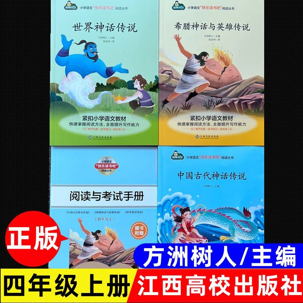 江西高校出版社 小学语文 快乐读书吧 1-6年级阅读知识方洲树人著