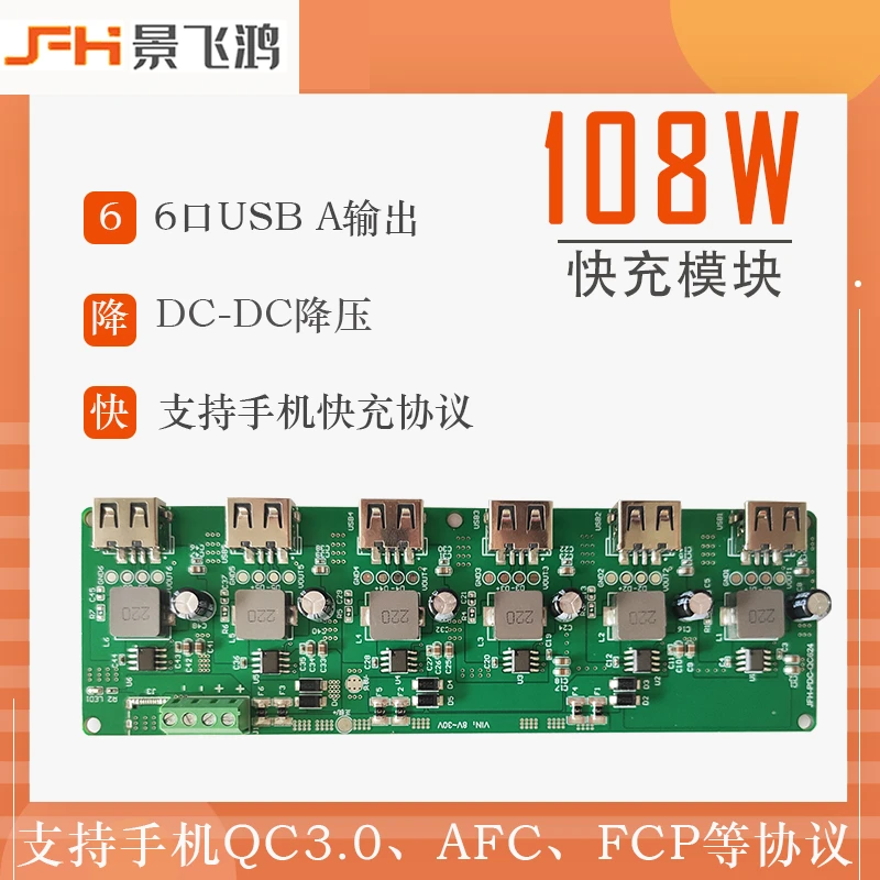 108W大功率直流降压六口快充USB充电器车载充电模块32V12V有线