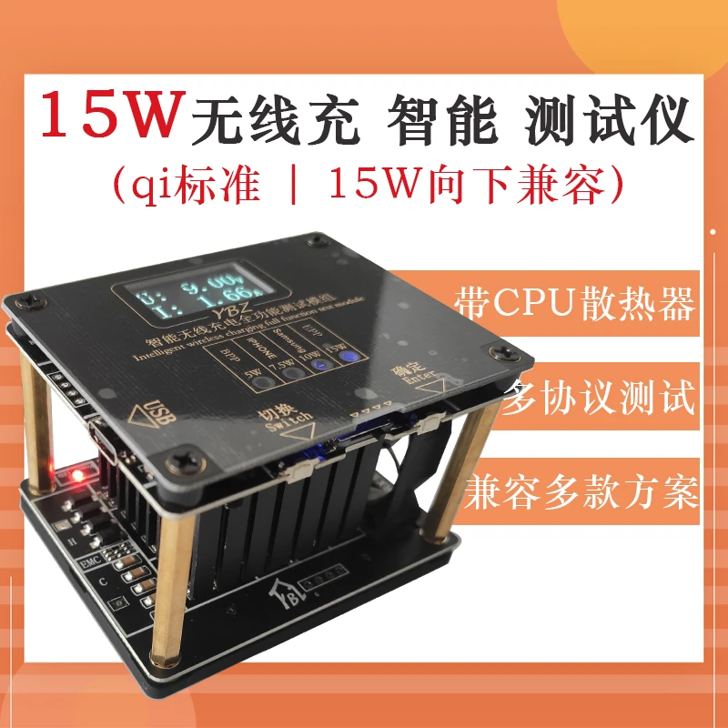 15W10W无线充电器测试架弹窗检测试设备QI无线充检测仪器老化仪器