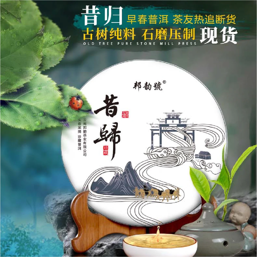 清香头春昔归古树普洱茶生茶357克饼茶亏本冲销量茶叶早春纯正