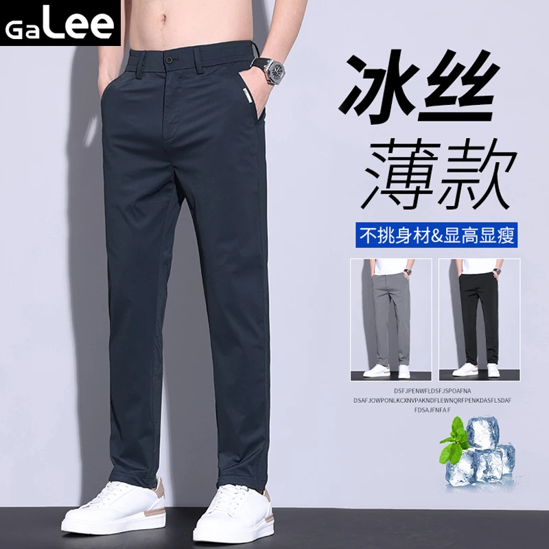 GaLee 男士冰丝休闲裤夏季薄款修身弹力百搭速干大码男装直筒长裤