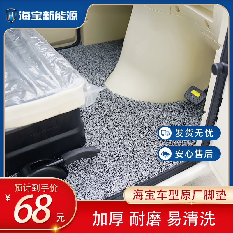 海宝电动三轮车脚垫舒适地垫电动四轮车防滑耐磨脚垫丝圈地垫舒适