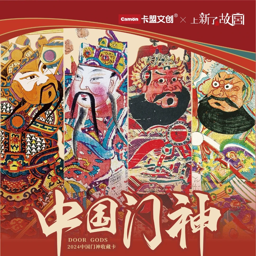 camon卡盟文创《门神》收藏卡牌 代拆