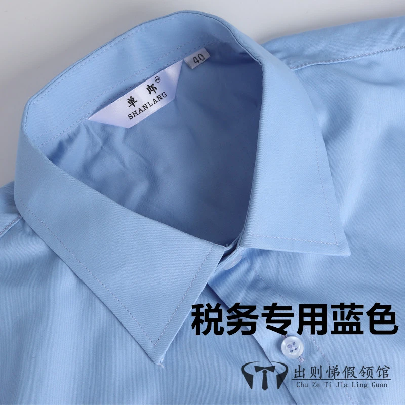 单朗税务蓝色假领子商务衬衫衣领好洗方便免熨烫抗皱假领男女通用
