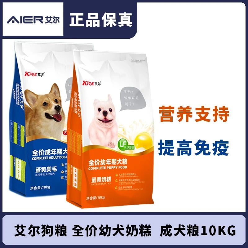 aier/艾尔艾尔狗粮3斤20斤成犬蛋黄美毛幼犬蛋黄奶糕通用型犬主食