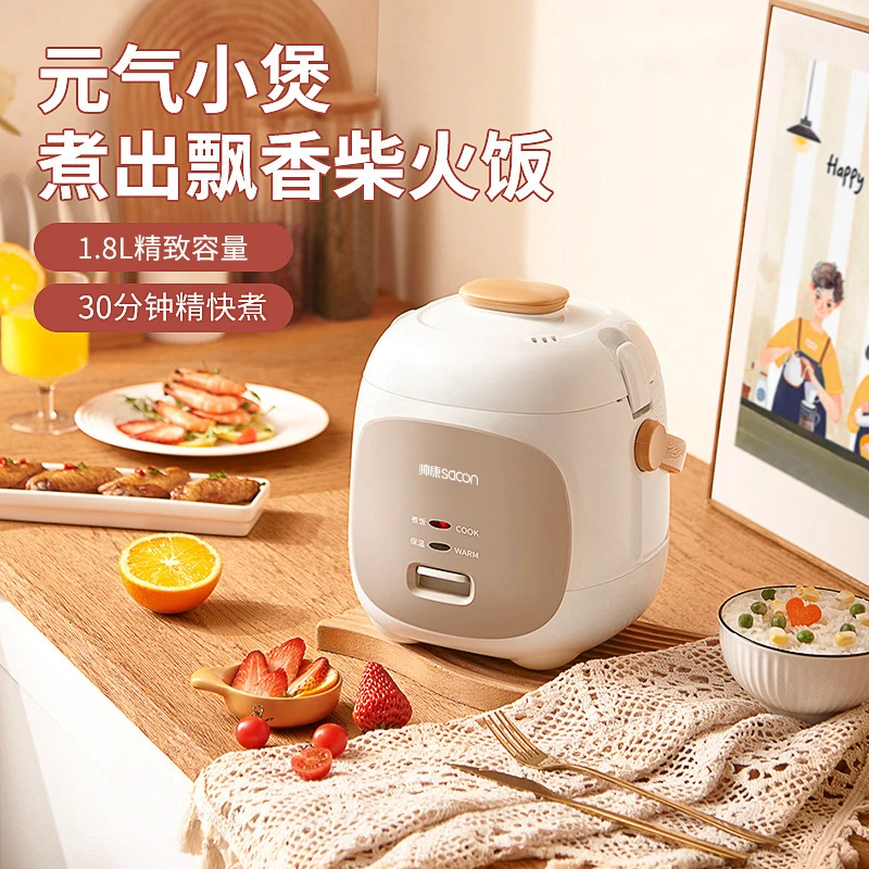 Sacon/帅康小型迷你电饭煲1-2人不粘内胆多功能家用宿舍小功率