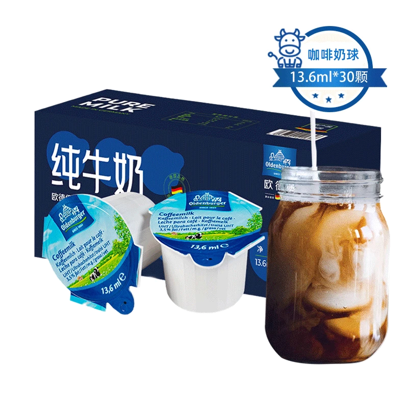 欧德堡 德国全脂牛乳咖啡伴侣牛奶球30枚